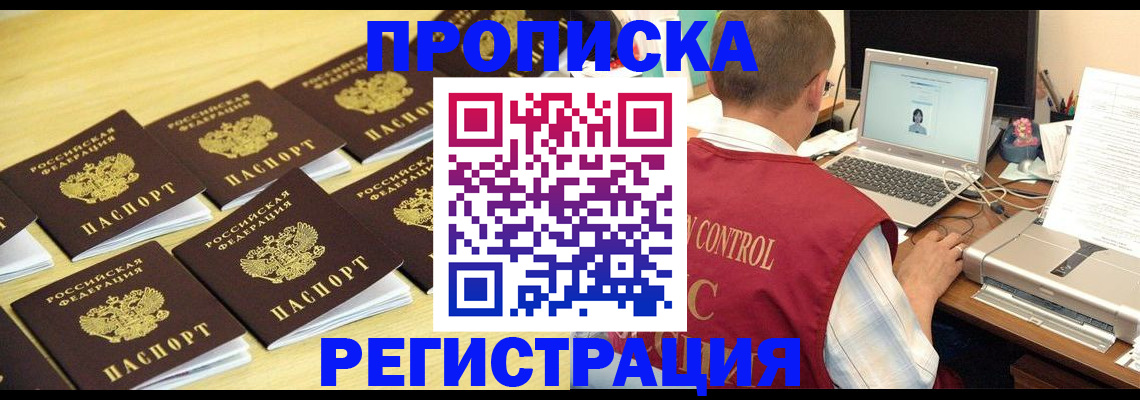 купить прописку в Ртищево