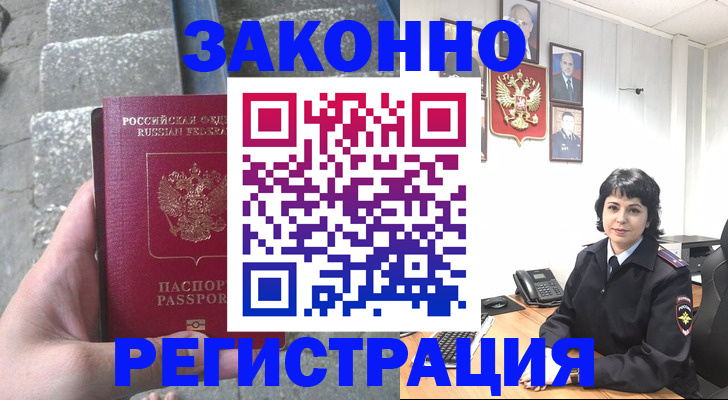 прописка законно в Ртищево